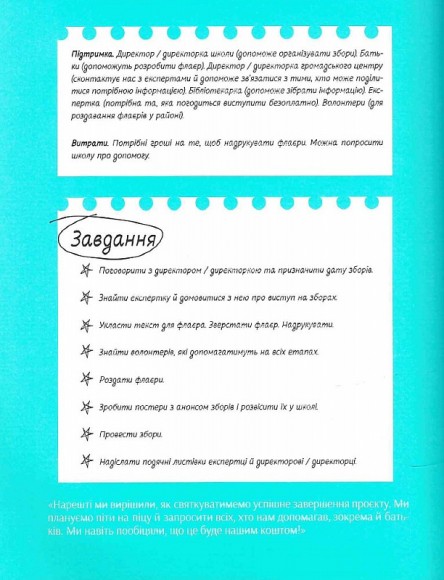 Повага. Як діяти, коли зазіхають на твої особисті кордони Повага. Як діяти, коли зазіхають на твої особисті кордони