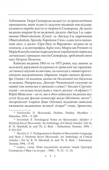 Повна академічна збірка творів Григорія Сковороди Повна академічна збірка творів Григорія Сковороди