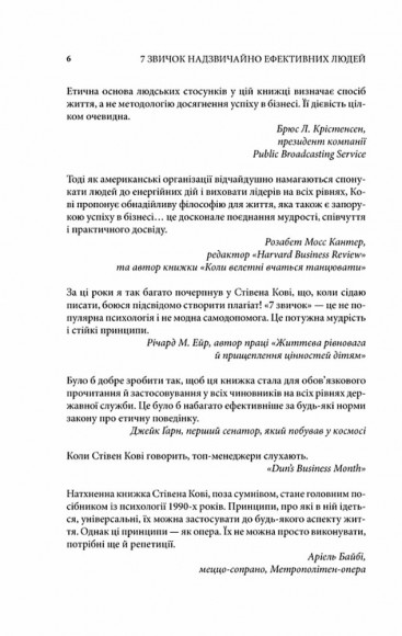 7 звичок надзвичайно ефективних людей 7 звичок надзвичайно ефективних людей