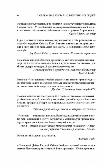 7 звичок надзвичайно ефективних людей 7 звичок надзвичайно ефективних людей