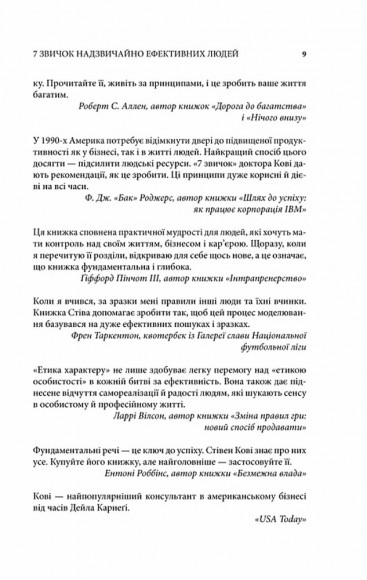 7 звичок надзвичайно ефективних людей 7 звичок надзвичайно ефективних людей