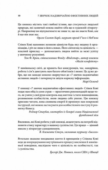 7 звичок надзвичайно ефективних людей 7 звичок надзвичайно ефективних людей