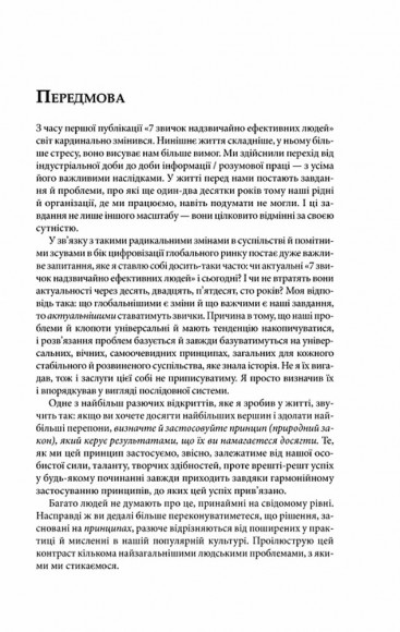 7 звичок надзвичайно ефективних людей 7 звичок надзвичайно ефективних людей