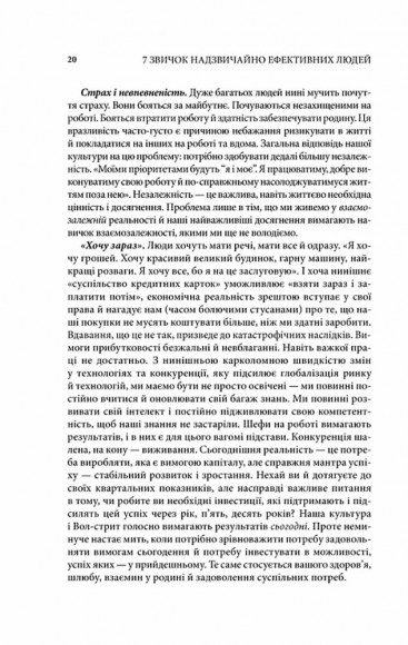 7 звичок надзвичайно ефективних людей 7 звичок надзвичайно ефективних людей