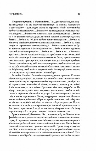 7 звичок надзвичайно ефективних людей 7 звичок надзвичайно ефективних людей