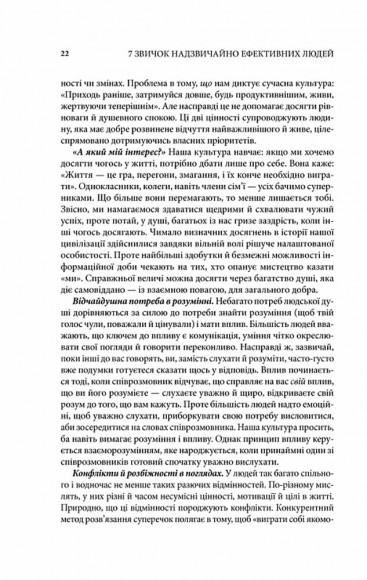 7 звичок надзвичайно ефективних людей 7 звичок надзвичайно ефективних людей