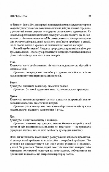 7 звичок надзвичайно ефективних людей 7 звичок надзвичайно ефективних людей