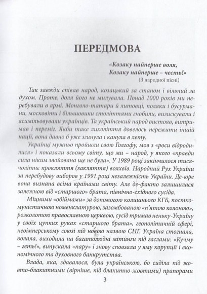 Україна. Хроніка подій: від Майдану – до АТО