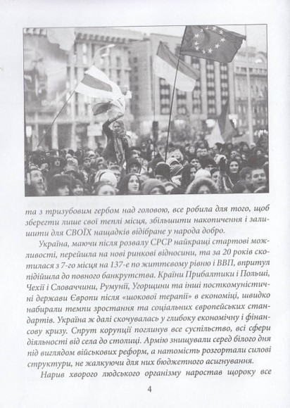 Україна. Хроніка подій: від Майдану – до АТО