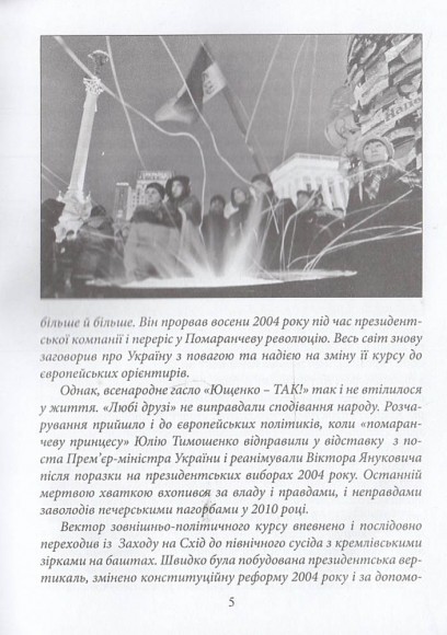 Україна. Хроніка подій: від Майдану – до АТО