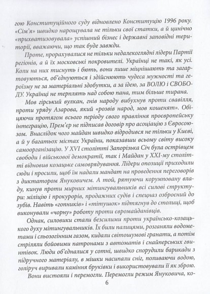 Україна. Хроніка подій: від Майдану – до АТО
