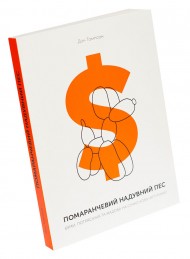 Помаранчевий надувний пес. Буми, потрясіння та жадоба на сучасному арт-ринку