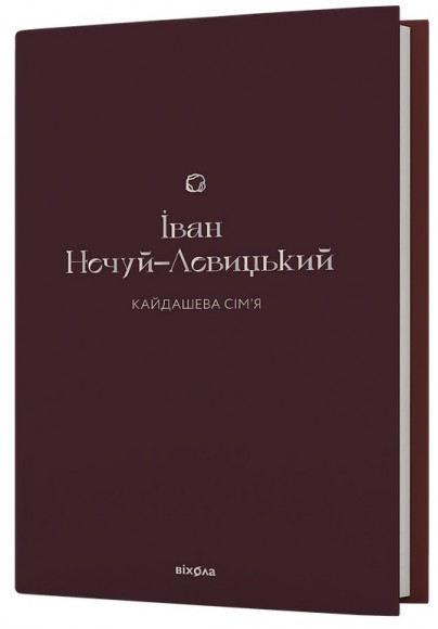 Кайдашева сім'я Кайдашева сім'я