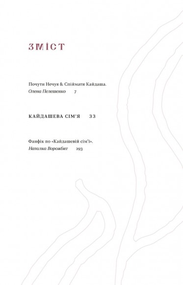 Кайдашева сім'я Кайдашева сім'я