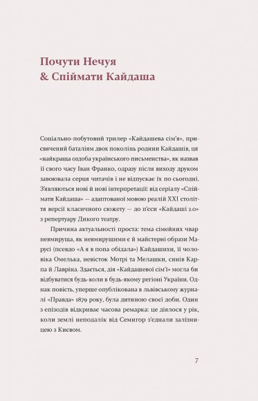 Кайдашева сім'я Кайдашева сім'я