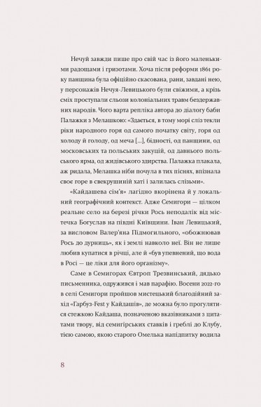 Кайдашева сім'я Кайдашева сім'я