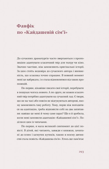 Кайдашева сім'я Кайдашева сім'я