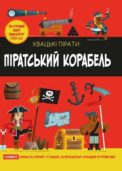 Піратський корабель