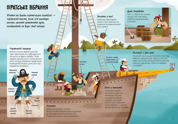 Піратський корабель