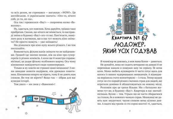 Комедія жахів у будинку «Вау!» Комедія жахів у будинку «Вау!»