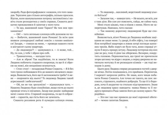 Комедія жахів у будинку «Вау!» Комедія жахів у будинку «Вау!»