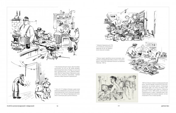 Георгій Малаков. Життя в малюнках і спогадах. Мальовано для своїх Георгій Малаков. Життя в малюнках і спогадах. Мальовано для своїх