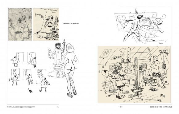 Георгій Малаков. Життя в малюнках і спогадах. Мальовано для своїх Георгій Малаков. Життя в малюнках і спогадах. Мальовано для своїх