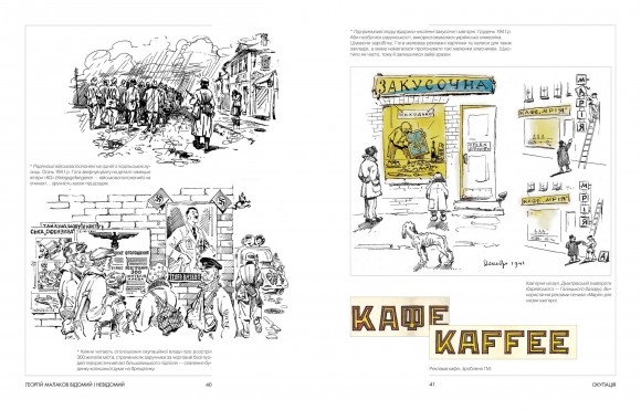 Георгій Малаков. Життя в малюнках і спогадах. Мальовано для своїх Георгій Малаков. Життя в малюнках і спогадах. Мальовано для своїх