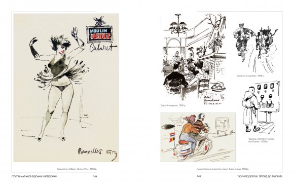 Георгій Малаков. Життя в малюнках і спогадах. Мальовано для своїх Георгій Малаков. Життя в малюнках і спогадах. Мальовано для своїх