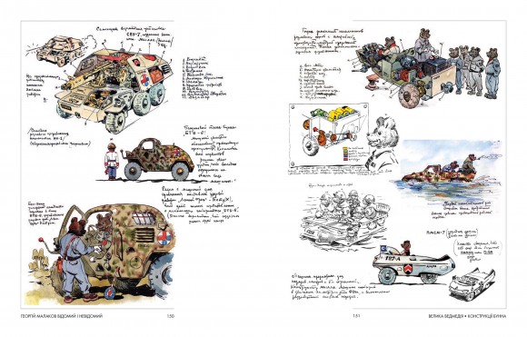 Георгій Малаков. Життя в малюнках і спогадах. Мальовано для своїх Георгій Малаков. Життя в малюнках і спогадах. Мальовано для своїх