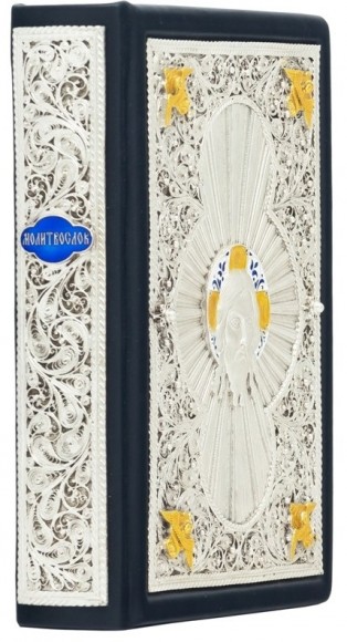 Молитвослов