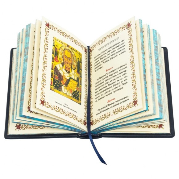 Молитвослов