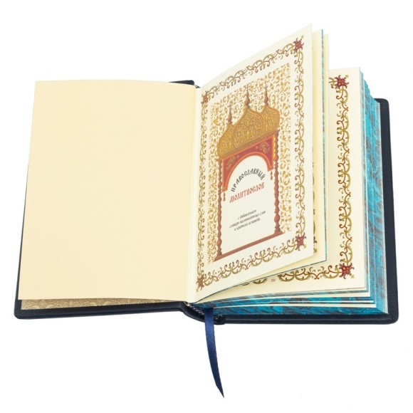 Молитвослов