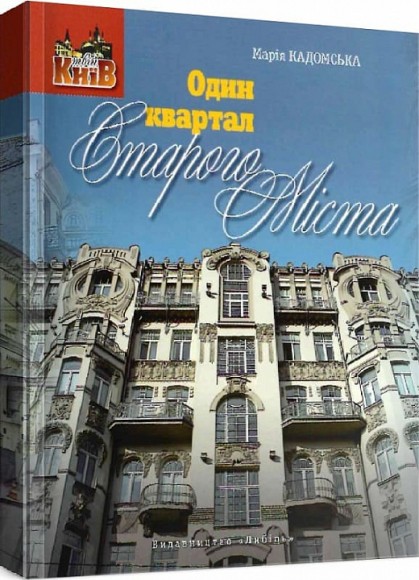 Один квартал Старого Міста