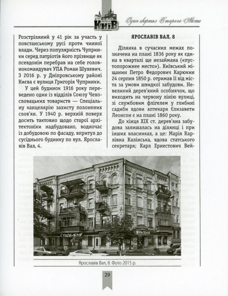 Один квартал Старого Міста