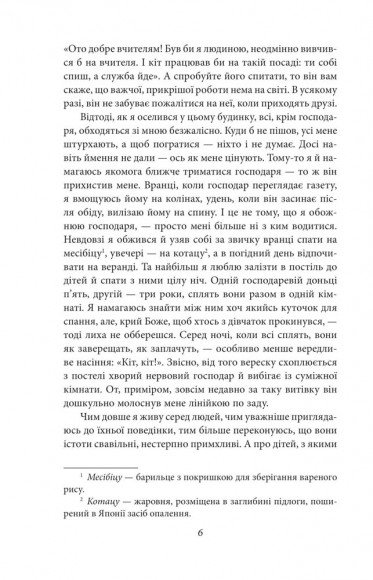 Ваш покірний слуга кіт Ваш покірний слуга кіт