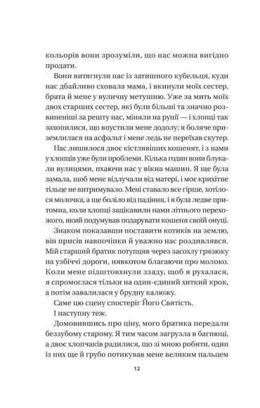 Кішка Далай-лами Кішка Далай-лами