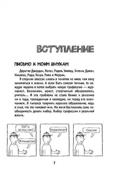 Продавец обуви. Как я создал Nike. Версия для детей и подростков