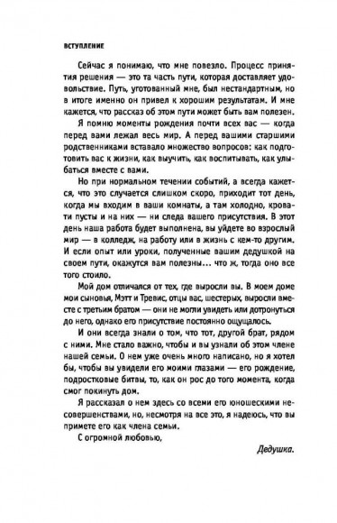 Продавец обуви. Как я создал Nike. Версия для детей и подростков