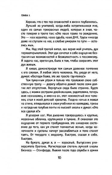 Продавец обуви. Как я создал Nike. Версия для детей и подростков