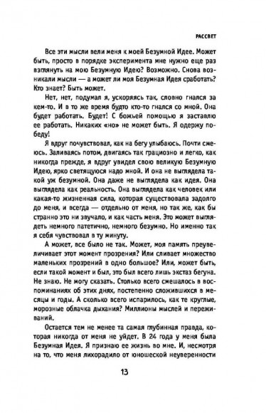 Продавец обуви. Как я создал Nike. Версия для детей и подростков