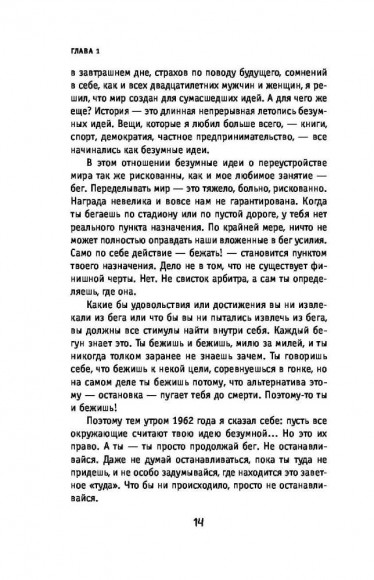 Продавец обуви. Как я создал Nike. Версия для детей и подростков