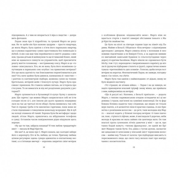 Тільки нікому про це не кажи Тільки нікому про це не кажи
