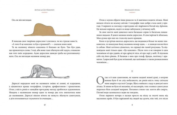 Маленький принц Маленький принц