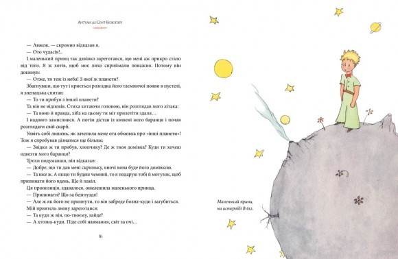 Маленький принц Маленький принц