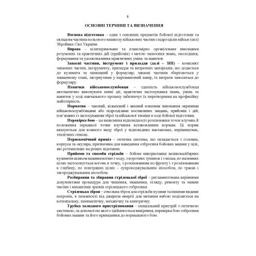 Керівництво зі стрілецької справи 7,62-мм кулемети Калашникова КК, ККМ, ККС, ККМС, ККБ, ККМБ, ККТ