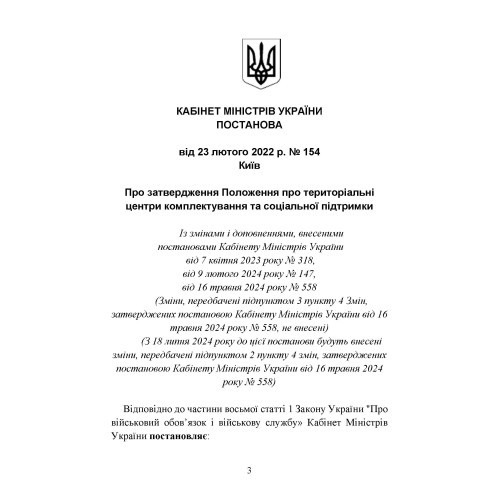 Про затвердження Положення про територіальні центри комплектування та соціальної підтримки. Постанова Кабінету Міністрів України Про затвердження Положення про територіальні центри комплектування та соціальної підтримки. Постанова Кабінету Міністрів України