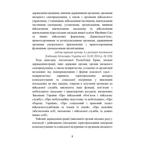 Про затвердження Положення про територіальні центри комплектування та соціальної підтримки. Постанова Кабінету Міністрів України Про затвердження Положення про територіальні центри комплектування та соціальної підтримки. Постанова Кабінету Міністрів України