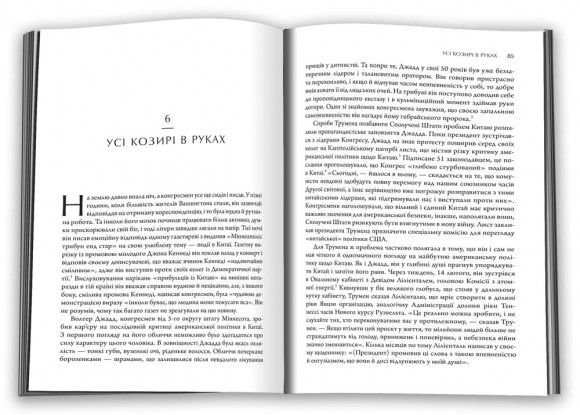 Сила стрімка й несамовита. Мао, Трумен і народження сучасного Китаю, 1949 Сила стрімка й несамовита. Мао, Трумен і народження сучасного Китаю, 1949