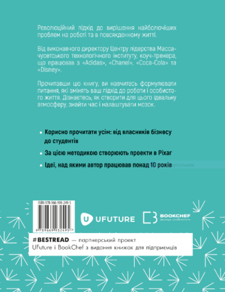 Змінюй питання / Знаходь відповіді. Генеруй інновації та знаходь рішення